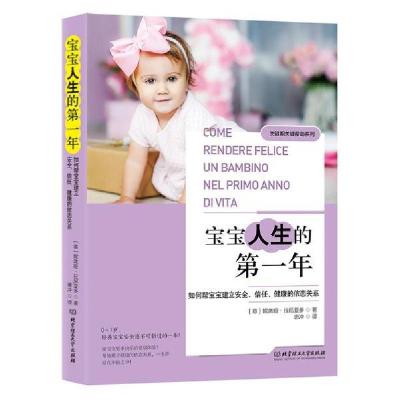 正版新书]宝宝人生的第一年妮席娅.拉尼亚多9787568274692