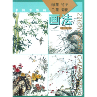 音像梅花竹子兰花菊花画法(中国彩墨画)绘画:黄坚