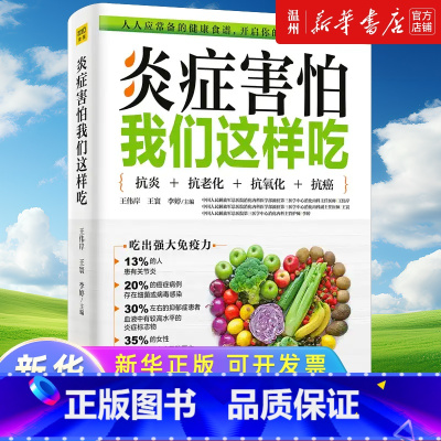[正版]炎症害怕我们这样吃