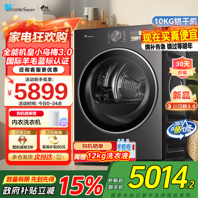 [纯平全嵌]小天鹅小乌梅3.0全能机皇10kg家用全自动滚筒热泵AI双感穿透烘干衣机洗衣机TH10VE40国家政府补贴