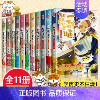 [11册]如果历史是一群喵(1-11) [正版]任选如果历史是一群喵全套14册肥志著明末清初小学生漫画历史故事书籍适