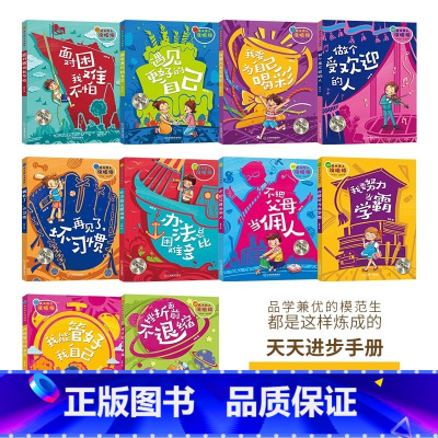 成长路上没烦恼[全套10册] [正版]成长路上没烦恼全套10册爸妈不是我的佣人注音版一年级二年级三四五六课外阅读书籍小学