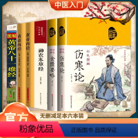 [正版]中医四大名著原著全套六册伤寒论黄帝内经神农本草经金匮要略黄帝八十一难经白话文处方配方医学类基础理论大全中医养生