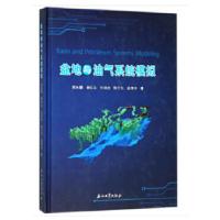 音像盆地与油气系统模拟郭秋麟[等]著