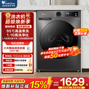 小天鹅(LittleSwan)滚筒洗衣机全自动家用 带烘干洗烘一体 大容量TD100V098PRO
