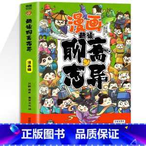 趣读漫画聊斋志异 [正版]新书任选如果历史是一群喵全套13册肥志着 大明皇朝小学生漫画历史故事书籍适合儿童看的假如历