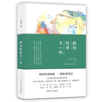 诺森梧桐四季又一年(精)吕明方著9787208169746上海人民出版社