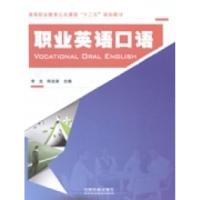 正版新书]职业英语口语李龙 何忠家9787113192051