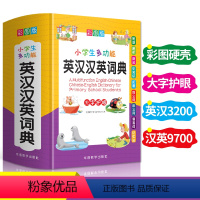 [正版]新版彩图版小学生多功能英汉汉英词典 1-3-6年级小学生实用工具书多全功能英语字典中英文互译词典英汉双解词典