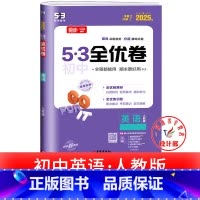 英语 人教版 八年级上 [正版]53初中全优卷七八九年级上册下册 语文数学英语物理化学政治历史人教版初一二三必刷题全套试