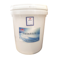 安泰正盛不锈钢清洗剂 20L/桶 销售单位:桶