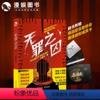 [正版]漫娱 无罪之囚 布朗云 关于强迫症犯罪的故事 同19个精神病 梦游症调查报告 心理禁区 犯罪悬疑烧脑推理书籍