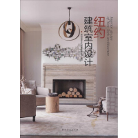 音像纽约建筑室内设计编者:深圳视界文化传播有限公司