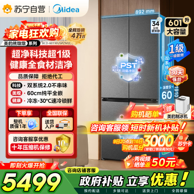 [自营]美的冰箱双系统2.0变频十字对开门601升干湿分储净味杀菌自动除霜低噪节能BCD-601WUSPZM(E)海贝黛