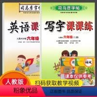 [语文+英语]六年级上册 [正版]六年级上册字帖 人教版同步练字帖语文英语字帖人教版司马彦写字课课练六年级上册 小学生六