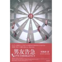 正版新书]男友告急项斯微9787535445544