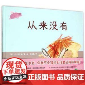 附赠导读手册]精装绘本 从来没有 魔法象图画书国系列 (英)乔·恩普森|译者:余治莹|绘画:(英)乔·恩普森 3-8岁启