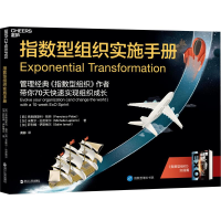 醉染图书指数型组织实施手册9787213094606