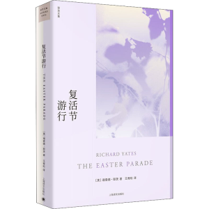 醉染图书复活节游行9787532785728