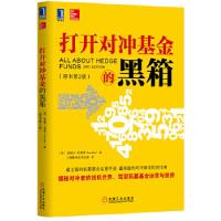 正版新书]打开对冲基金的黑箱(原书第2版)(美)埃兹拉扎斯克