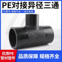 盛京联硕 PE对接异径三通 T450×200对接式(承压1.6Mpa)个