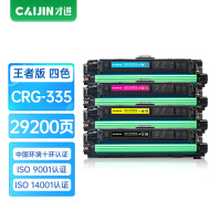 才进王者版佳能LBP843Cx硒鼓彩色LBP841Cdn粉盒LBP9520C墨盒CRG335打印机墨盒LBP9660C