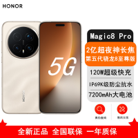 [全新]荣耀Magic8 Pro 16GB+1TB 旭日金砂 支持卫星消息 第五代骁龙8至尊版 120W快充 7200毫安大电池 防尘防水5G手机