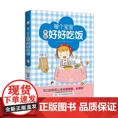 《每个宝宝都能好好吃饭》