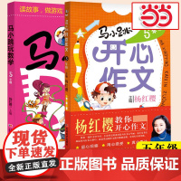 马小跳5年级(套装全2册-玩数学+开心作文)