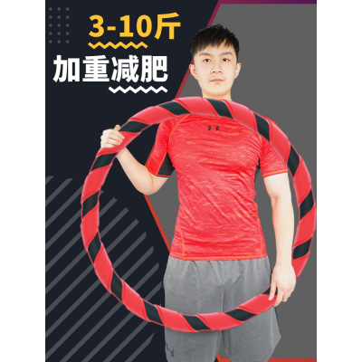 精品特卖-呼啦圈男士收腹加重神器健身专用女瘦腰5斤十斤重型硬哗啦圈恒琪