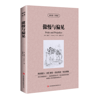 正版新书]新版-读名著学英语:傲慢与偏见(英)奥斯丁(Austen,J.)