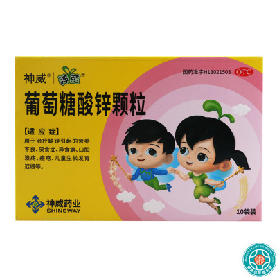 [10盒]神苗 葡萄糖酸锌颗粒 70mg*10袋/盒*10盒缺锌引起的营养不良厌食症异食癖