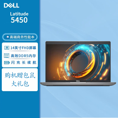 [三年保]戴尔(DELL) Latitude 智锐E5450 14英寸商用笔记本电脑 超薄便携办公 Ultra7-155U 8G内存 512G固态 摄像蓝牙高分屏 Win11