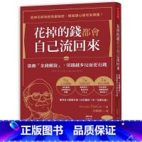 [正版] 花掉的钱都会自己流回来 港台原版 Mentalist DaiGo 方言文化 理财 致富 赚钱 财富