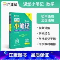 课堂小笔记:初中数学 初中通用 [正版]作业帮 初中数学初中几何48模型 初中数学专项训练 初中数学几何模型 练习题 压