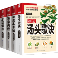 [M]中医基础理论四大名著:本草纲目+黄帝内经+神农本草经+汤头歌诀(彩图版)(全4册)-9787571302818