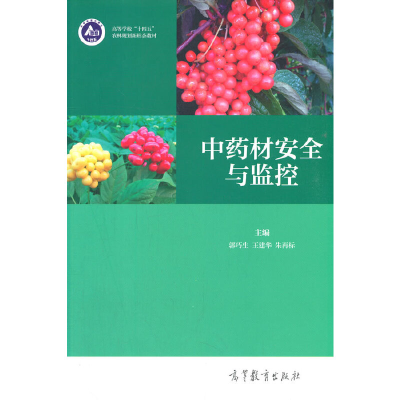 醉染图书材安全与监控9787040559439