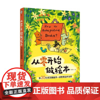 从零开始做绘本 和30位资深插画师一起玩转绘本创作 温艾凝 著 绘画