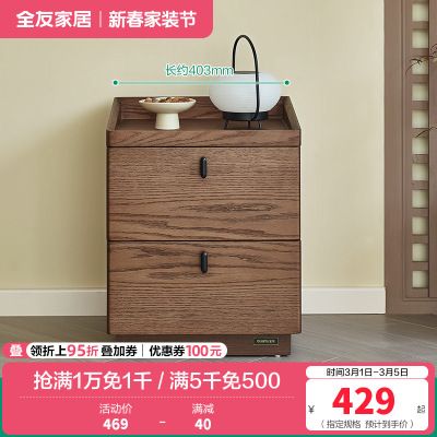 全友家居新中式落地床头柜卧室胡桃木色床边抽屉式收纳储物柜子