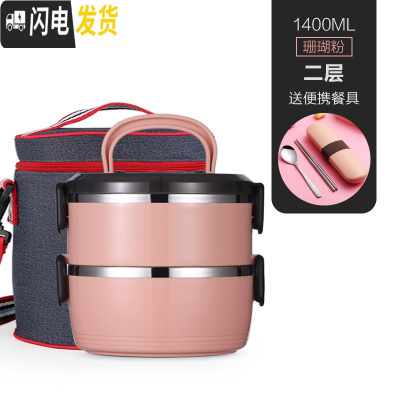 三维工匠不锈钢保温饭盒上班族1人便携学生大容量儿童便当盒双层餐盒套装 珊瑚粉2层+袋[送餐具]