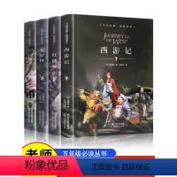 全套 [正版]四大名著全套原著JST初中生版青少年版课外初二课外阅读书籍阅读白话文西游记水浒传红楼梦全套原著高中生三国演