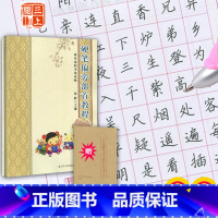 [正版]全国 字帖 我身边的书法老师 硬笔偏旁部首教程 沈辉主编 硬笔教程字帖
