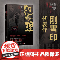 犯罪心理档案第四季