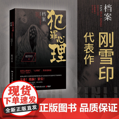 犯罪心理档案第四季