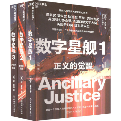 数字星舰三部曲