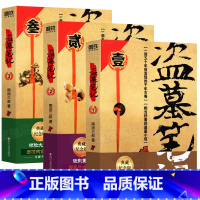盗墓笔记1-2-3[3册] [正版]北派 项云峰 著 网络原名《北派盗墓笔记》盗墓笔记 喜马拉雅有声读物 番茄小