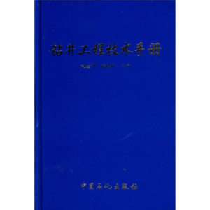 正版新书]钻井工程技术手册赵金洲 张桂林9787801646835