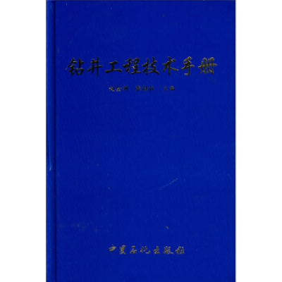 正版新书]钻井工程技术手册赵金洲 张桂林9787801646835