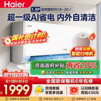 海尔空调(Haier)1.5匹 新1级能效 KFR-35GW/E1-1套机 一键AI节能省电 健康自清洁 只吹干净风