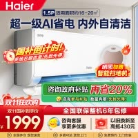 海尔空调(Haier)1.5匹 新1级能效 KFR-35GW/E1-1套机 一键AI节能省电 健康自清洁 只吹干净风